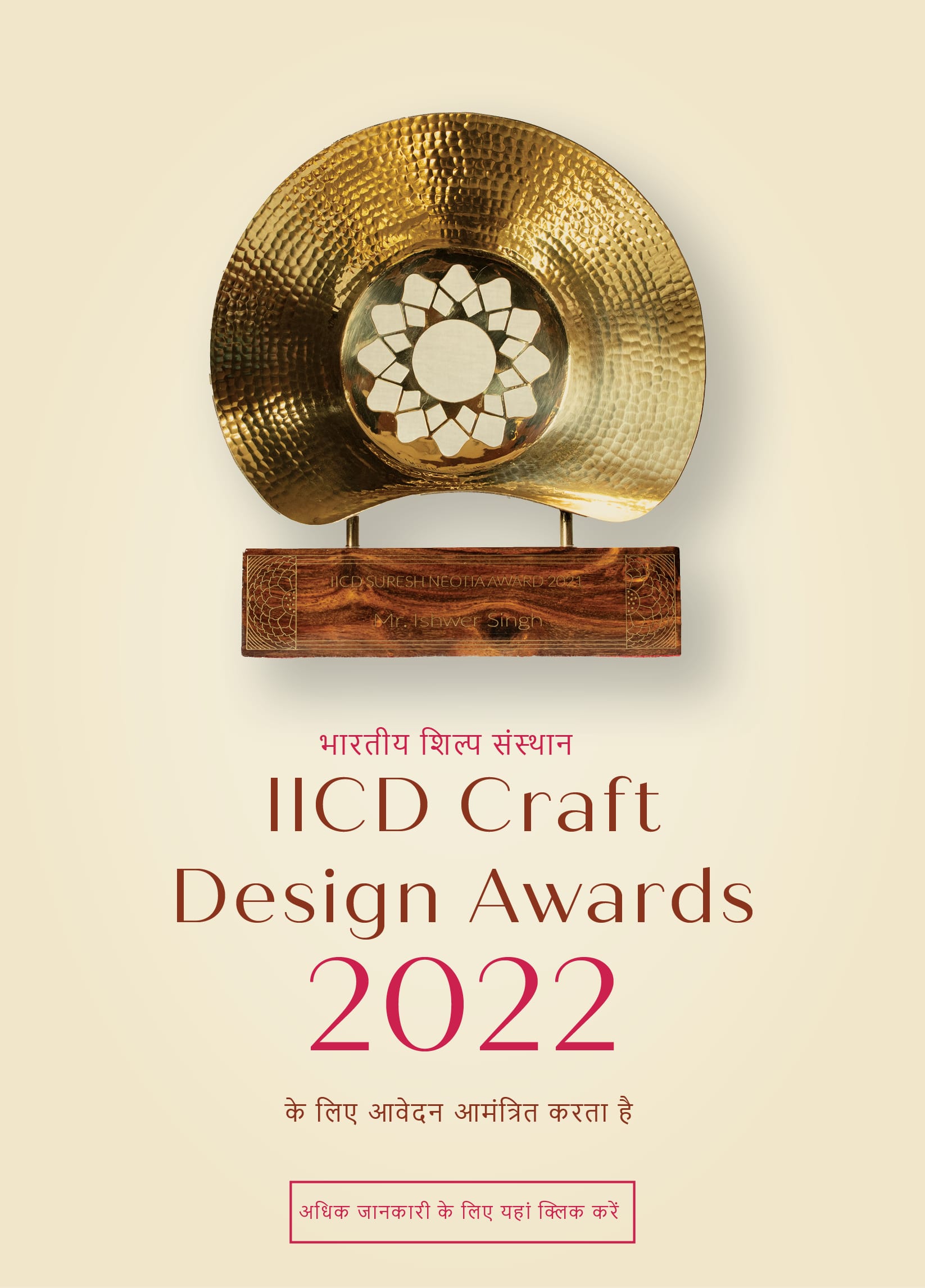 IICD Craft Design Awards